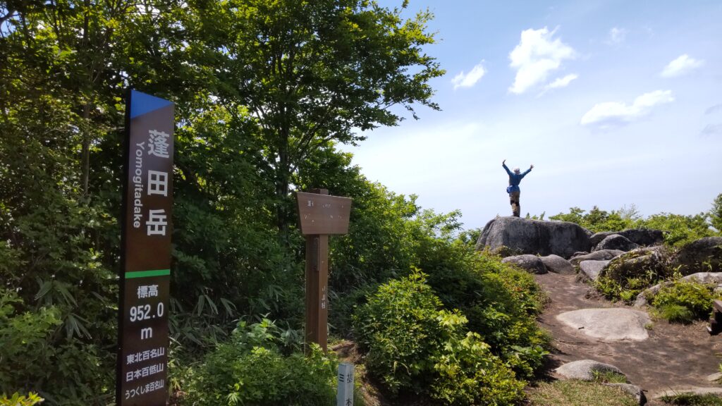 蓬田岳山頂でバンザイ