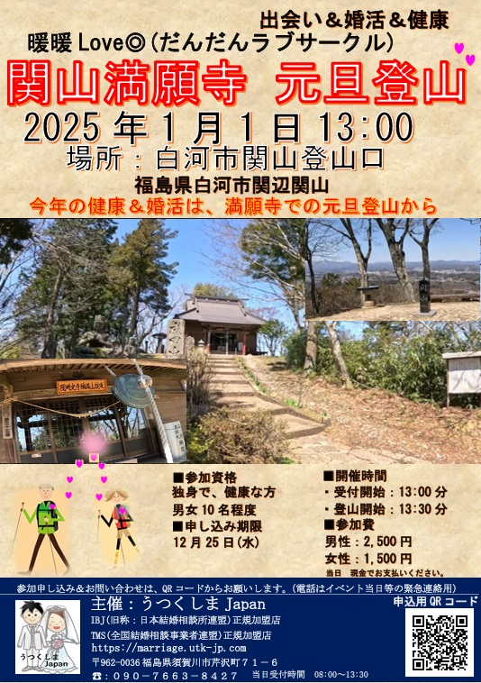 関山元旦登山2025