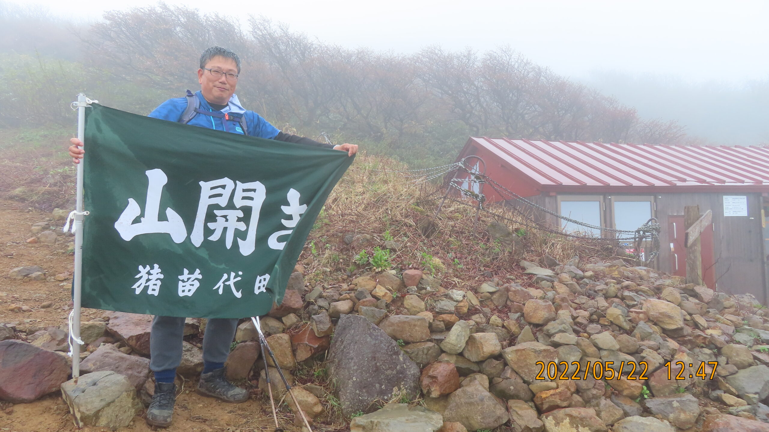 弘法清水小屋前の山開き写真